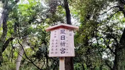 伊勢神宮内宮（皇大神宮）(三重県)
