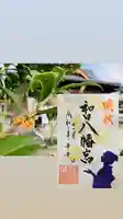 總社 和田八幡宮の授与品その他
