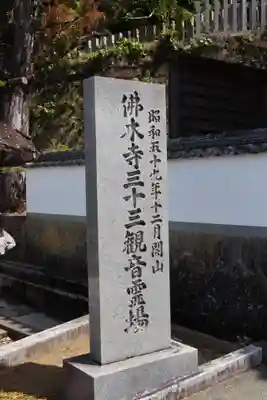 佛木寺のその他建物