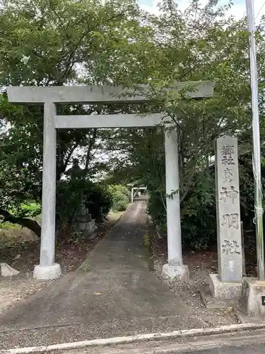 神明社（赤目）の鳥居