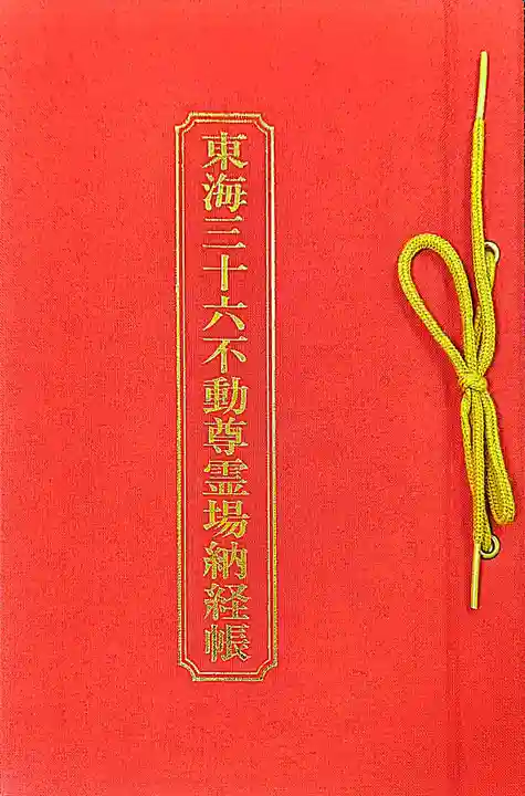 成田山名古屋別院大聖寺(犬山成田山)(愛知県)