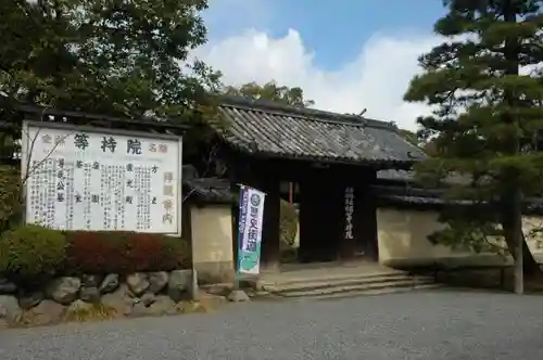 等持院の建物その他