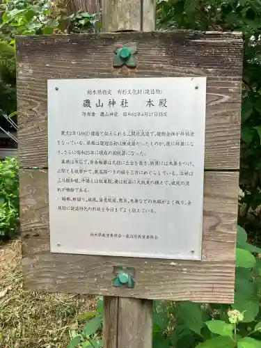 磯山神社(栃木県)