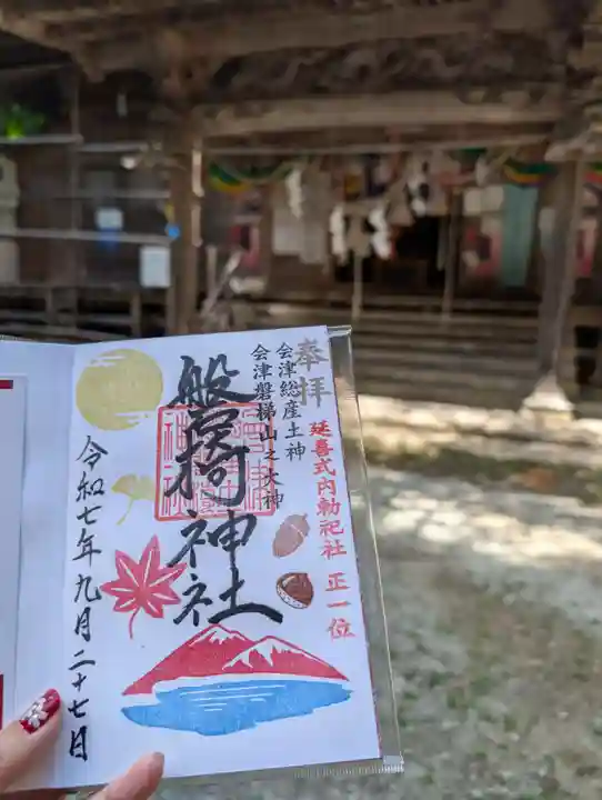 磐椅神社(福島県)