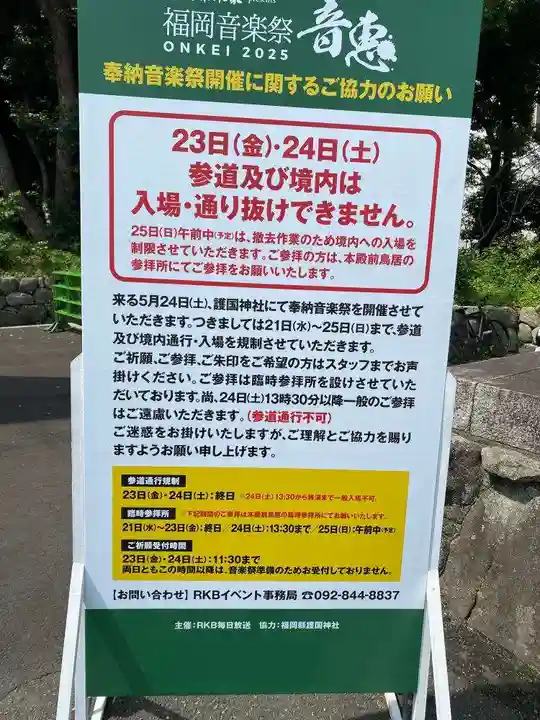 福岡縣護國神社(福岡県)