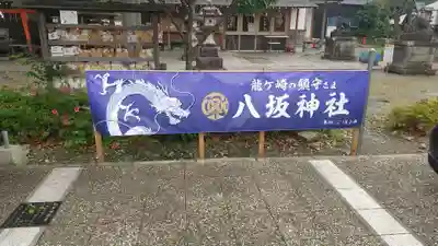 龍ケ崎八坂神社(茨城県)