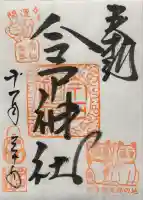 今戸神社(東京都)