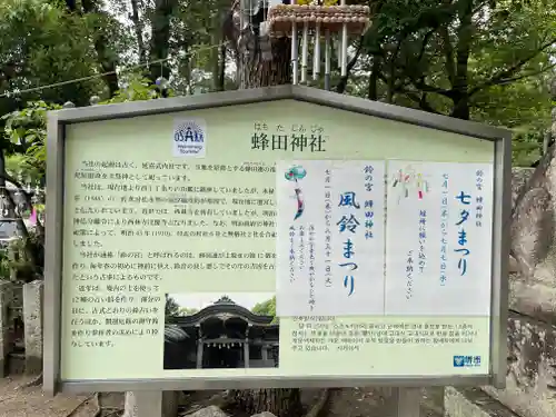 蜂田神社の歴史