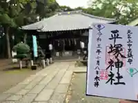 平塚神社(東京都)
