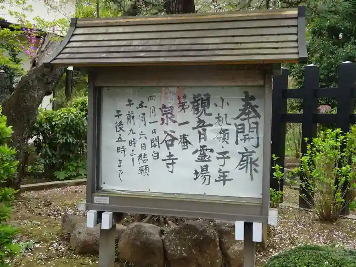 泉谷寺のその他建物