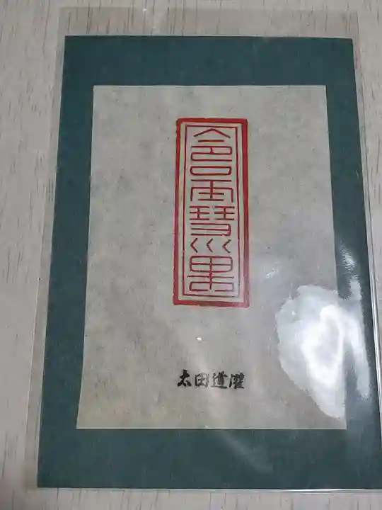 御嶽神社(群馬県)