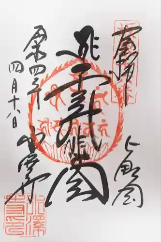 水澤寺(水澤観世音)(群馬県)