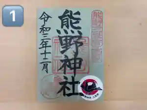 東海市熊野神社(愛知県) 2021年12月01日(水)〜(2021年12月19日(日) 09時31分55秒投稿)
