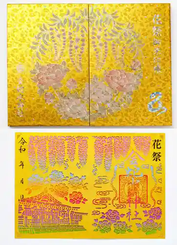 金蛇水神社の御朱印