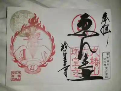 六道珍皇寺(京都府)