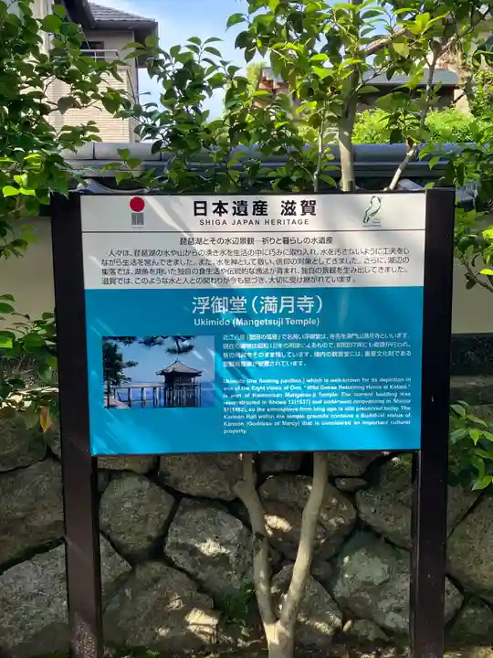 満月寺(浮御堂)(滋賀県)