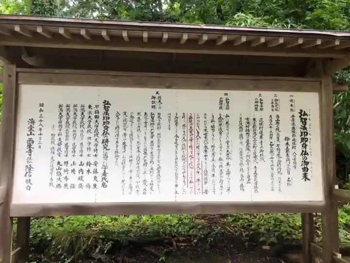 西生寺(新潟県)