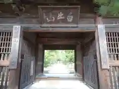 讃岐國分寺の山門