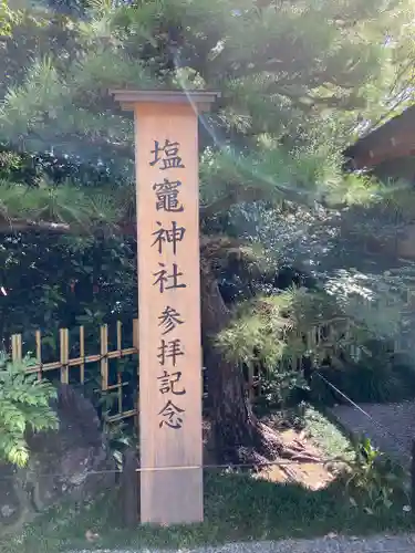 塩竃神社のその他建物