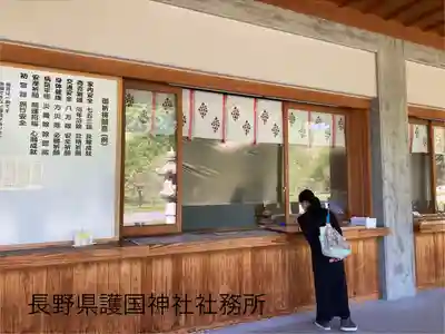 長野縣護國神社(長野県)