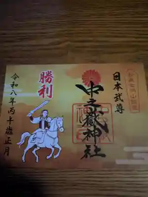 中之嶽神社(群馬県)