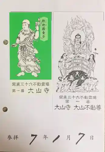 大山寺(神奈川県)