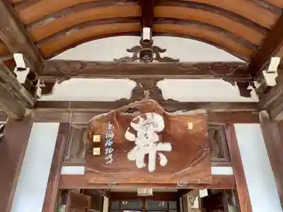 南泉寺(東京都)