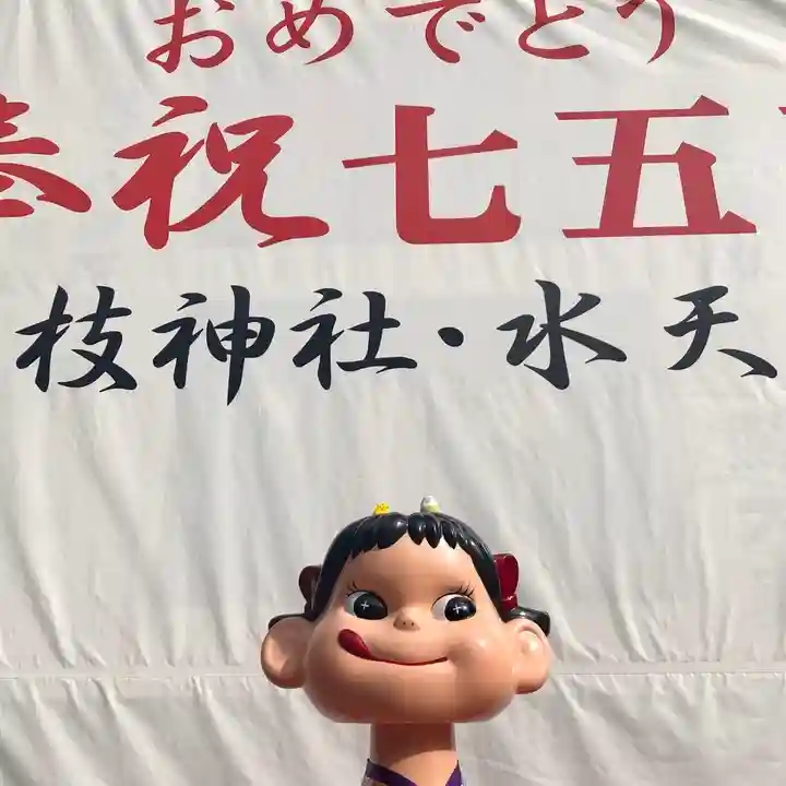 日枝神社水天宮の七五三参