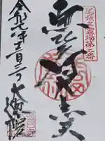 大徳院の御朱印