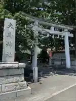 大鳥神社(東京都)