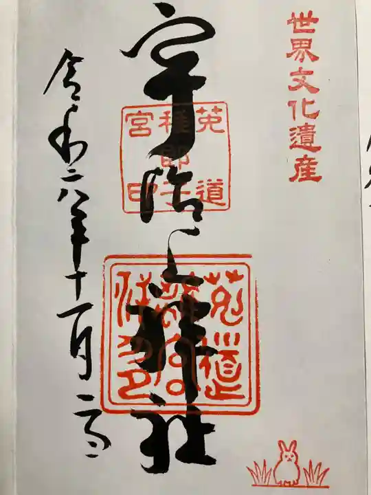 宇治上神社(京都府)