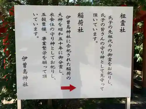 伊曽島神社の歴史