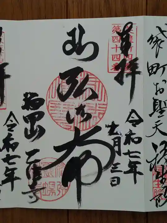 乙津寺 (鏡島弘法)の御朱印