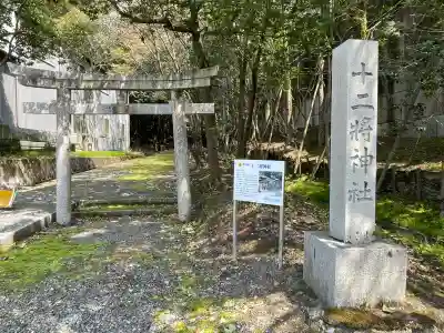 十二将神社(滋賀県)