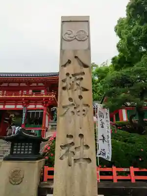 八坂神社(祇園さん)のその他建物
