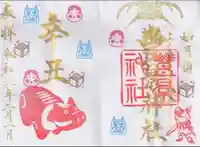 豊景神社の御朱印