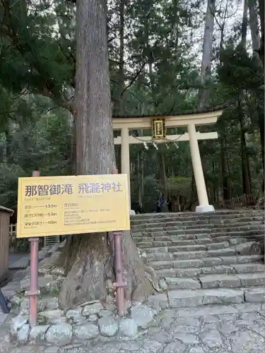 飛瀧神社（熊野那智大社別宮）(和歌山県)