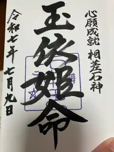 神明神社（相差町）(三重県)