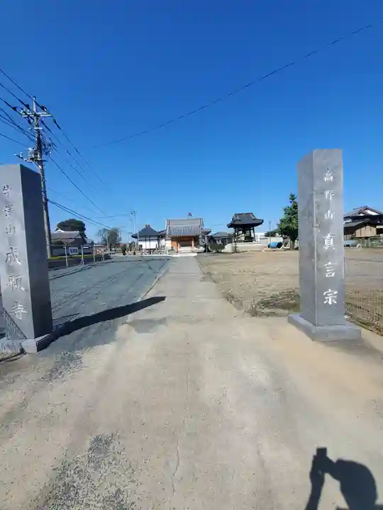 成願寺の山門・神門