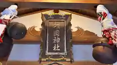 咋岡神社(京都府)