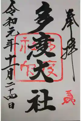 奉拝

大きな鳥居を車でくぐって多度大社さんに行きました。
素敵な神社さんでした。