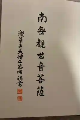 浅草寺で購入した納経帳 表紙に姓を書いて頂いたので表紙写真はなし