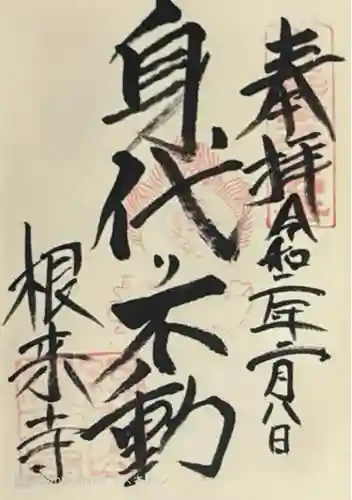 根来寺 不動堂(和歌山県)