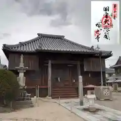 林光寺の御朱印