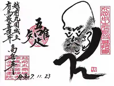 高岳寺(福井県)