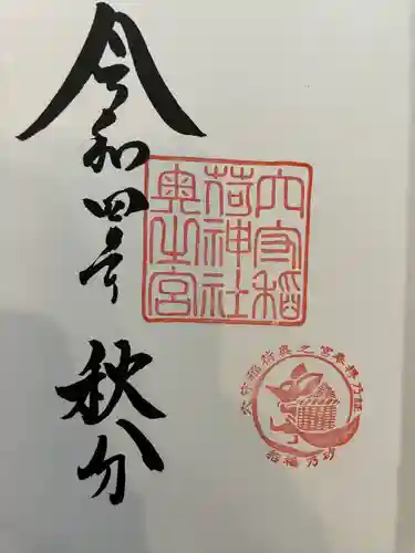 東京羽田 穴守稲荷神社の御朱印