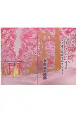 昼桜御朱印帳
