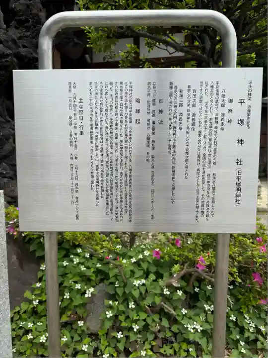 平塚神社(東京都)