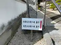 福圓寺のその他建物