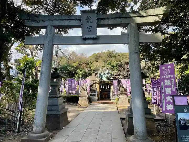 龍宮(江島神社)(神奈川県)